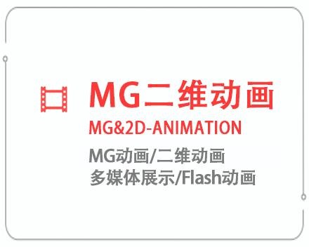 西双版纳MG二维动画